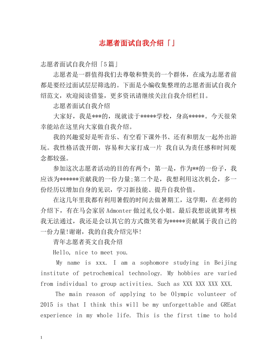 志愿者面试自我介绍「」2 _第1页