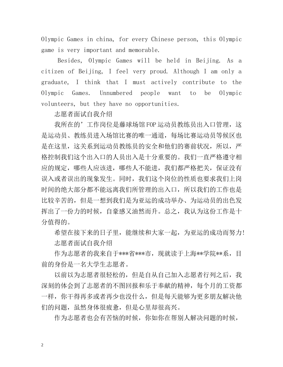 志愿者面试自我介绍「」2 _第2页
