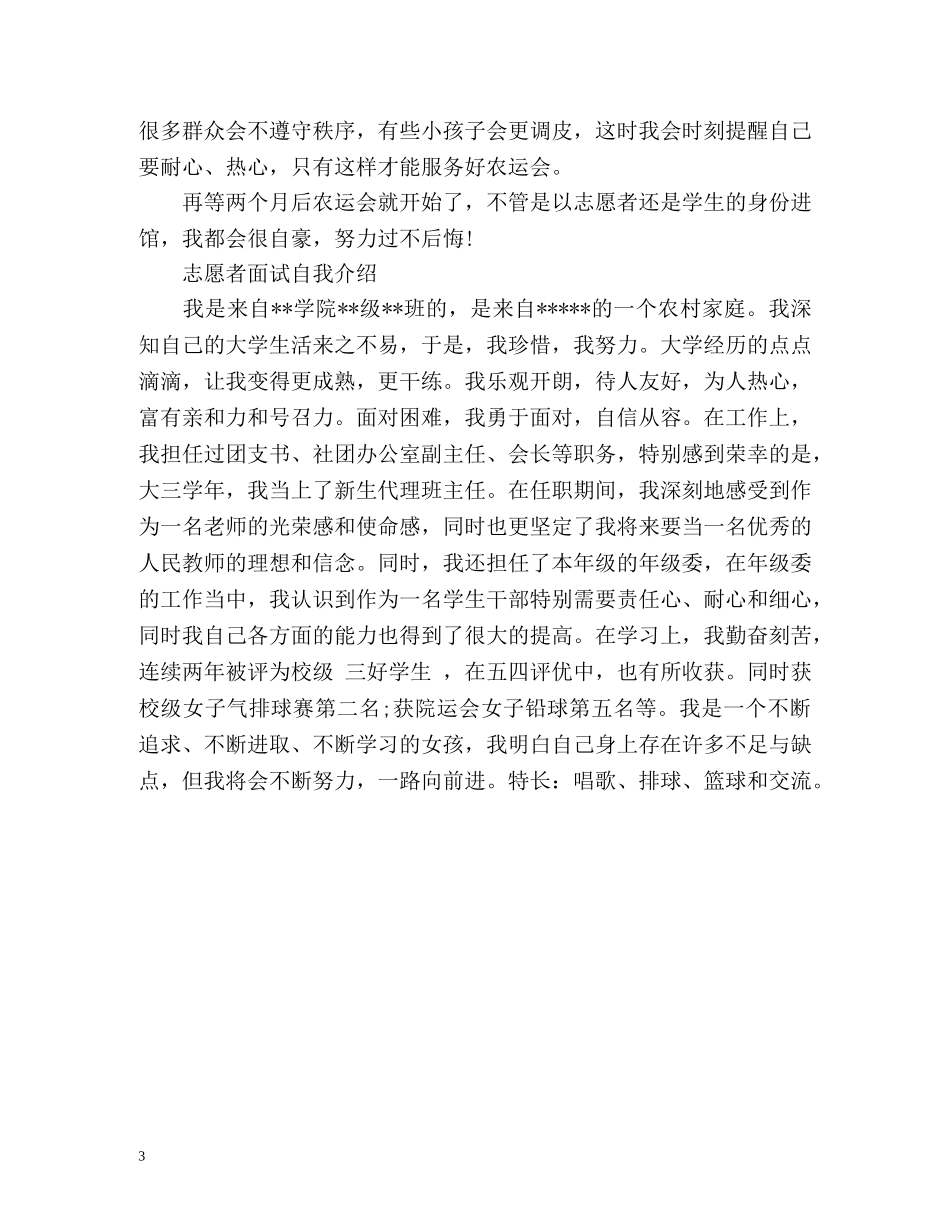 志愿者面试自我介绍「」2 _第3页