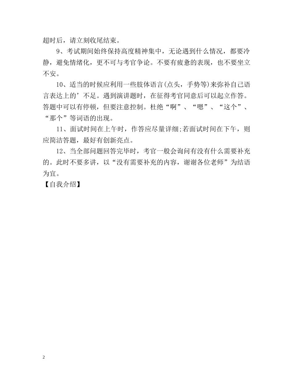 自我介绍应注意事项 _第2页