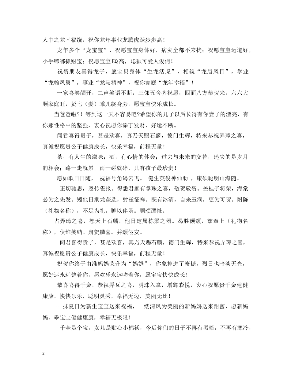 喜得千金的祝福语 _第2页