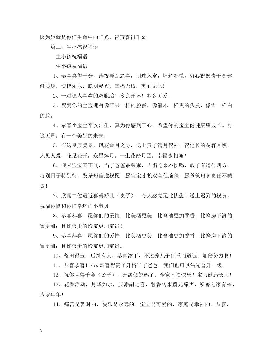 喜得千金的祝福语 _第3页