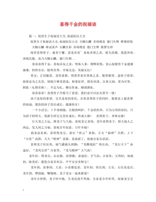 喜得千金的祝福语 