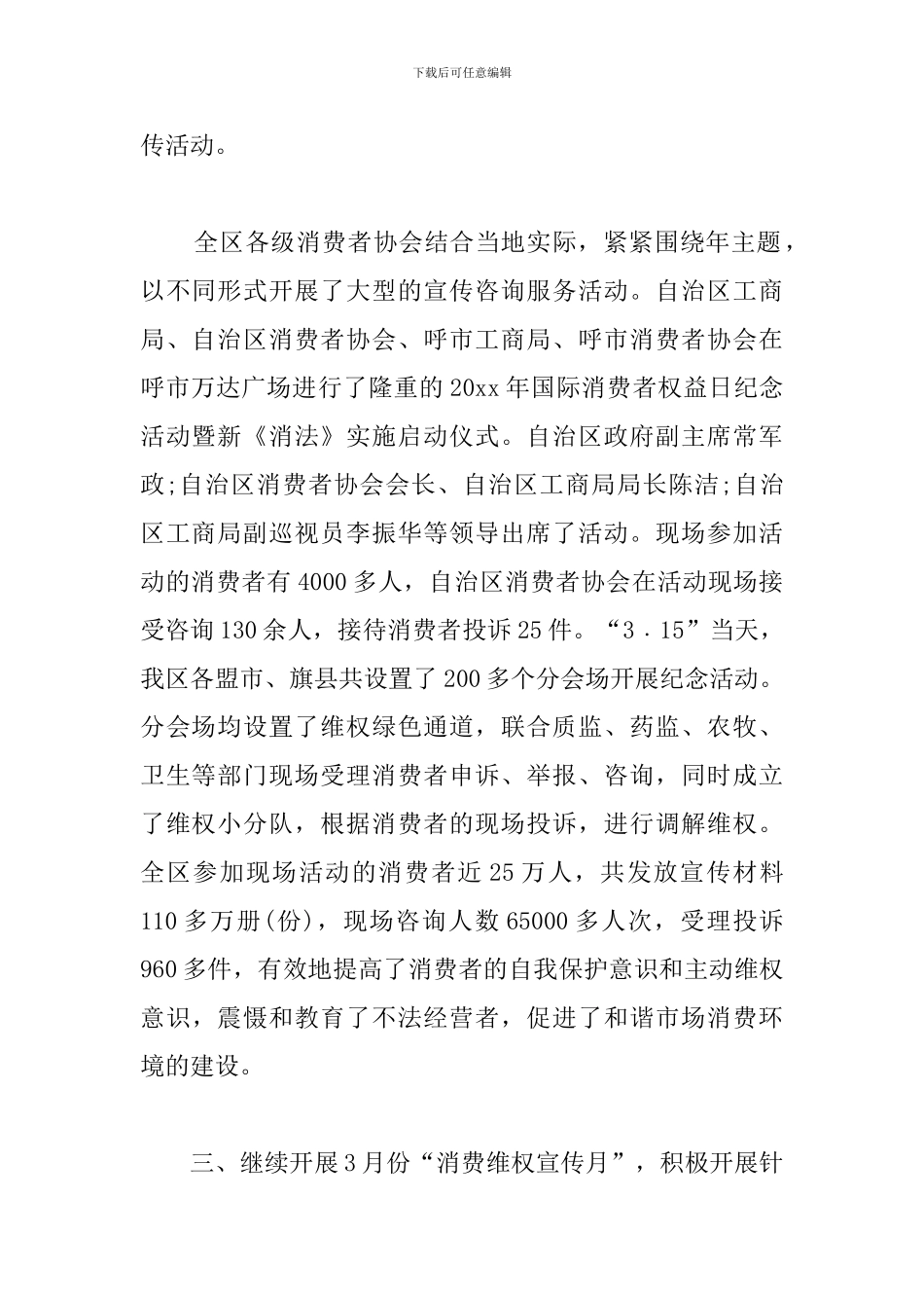 315消费者权益日活动心得_第2页