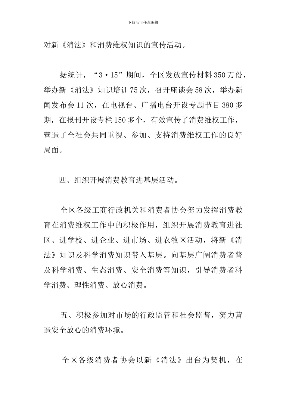 315消费者权益日活动心得_第3页