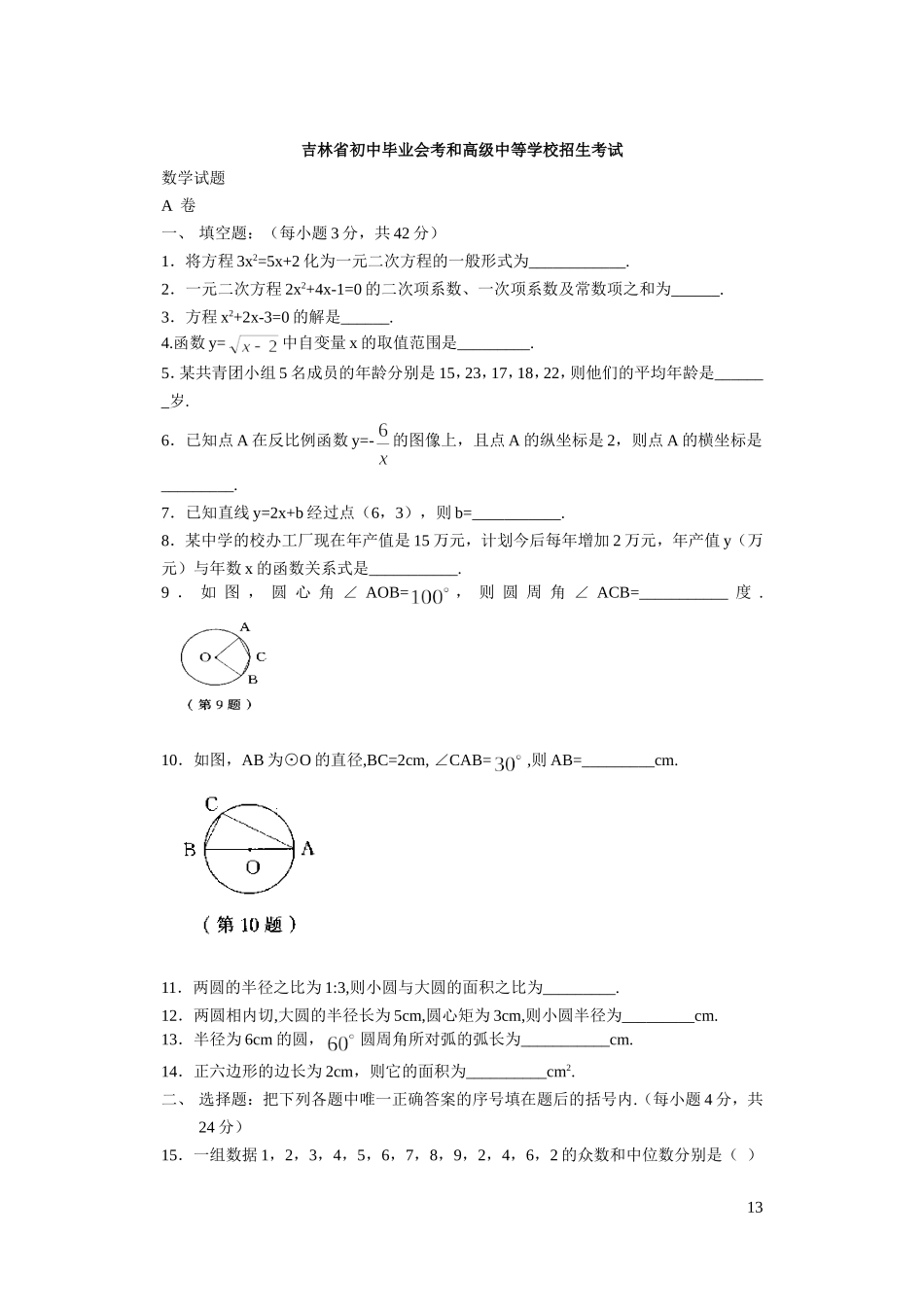 2003年吉林省中考数学试题_第1页