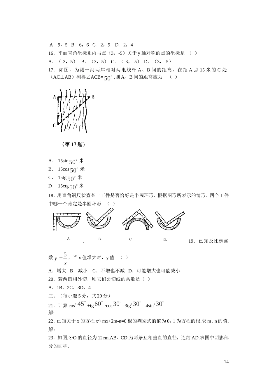 2003年吉林省中考数学试题_第2页