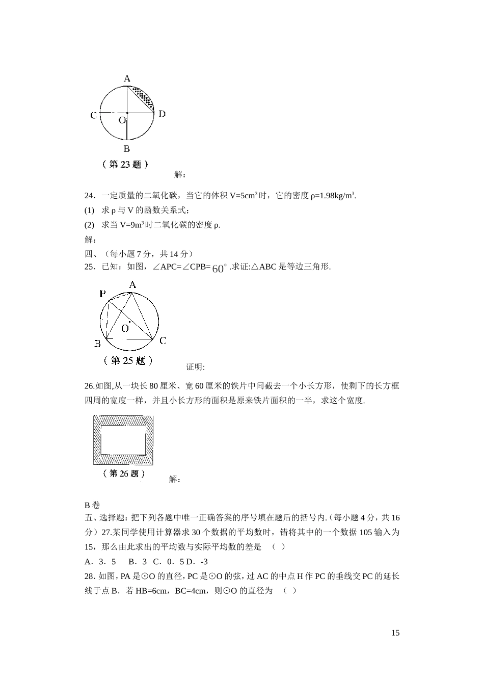 2003年吉林省中考数学试题_第3页