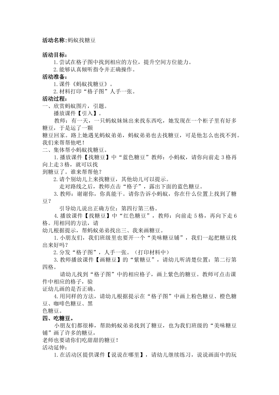 (部编)人教2011课标版一年级上册科学《蚂蚁找糖豆》_第1页