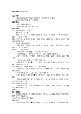 (部编)人教2011课标版一年级上册科学《蚂蚁找糖豆》