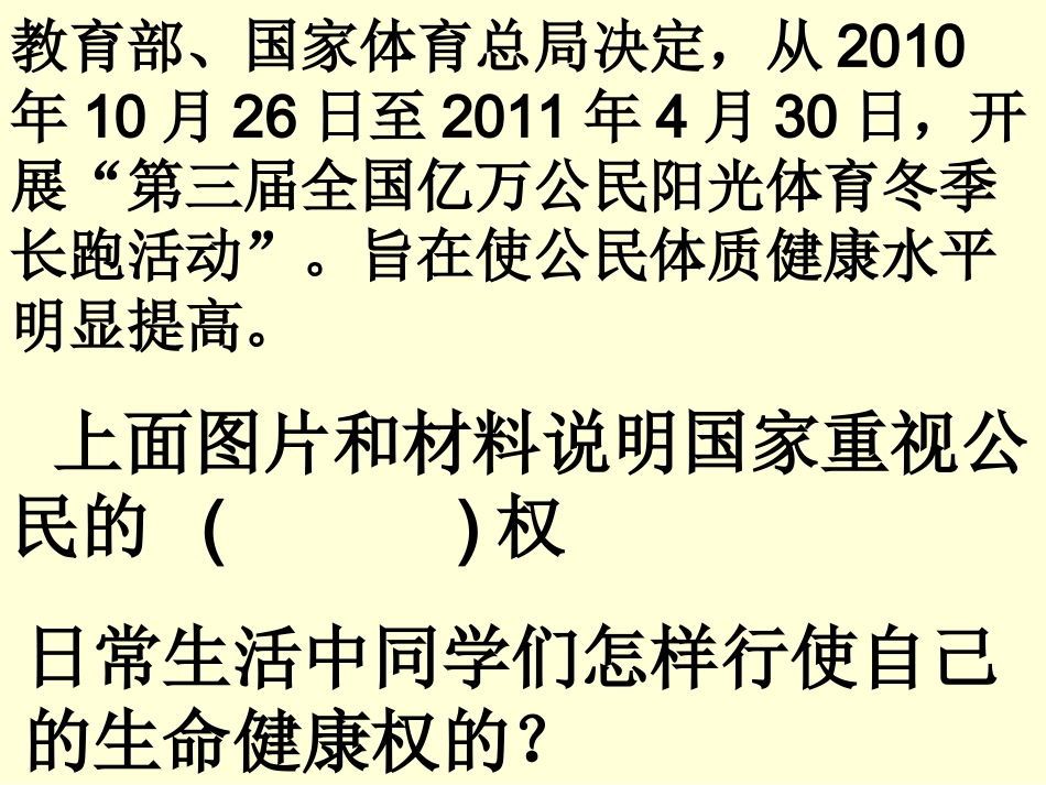 同样的权利-同样的爱护_第3页