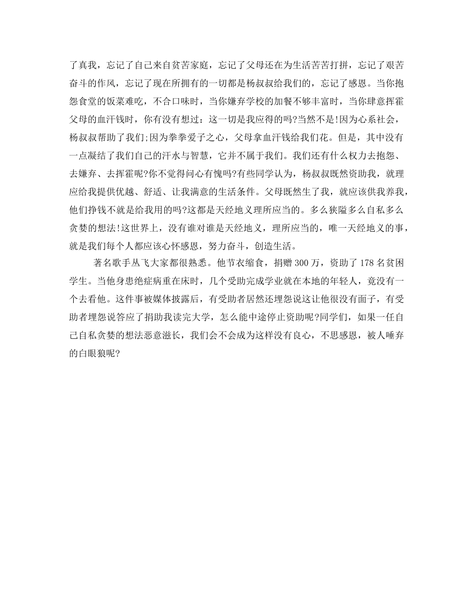 高中生感恩演讲稿 _第2页