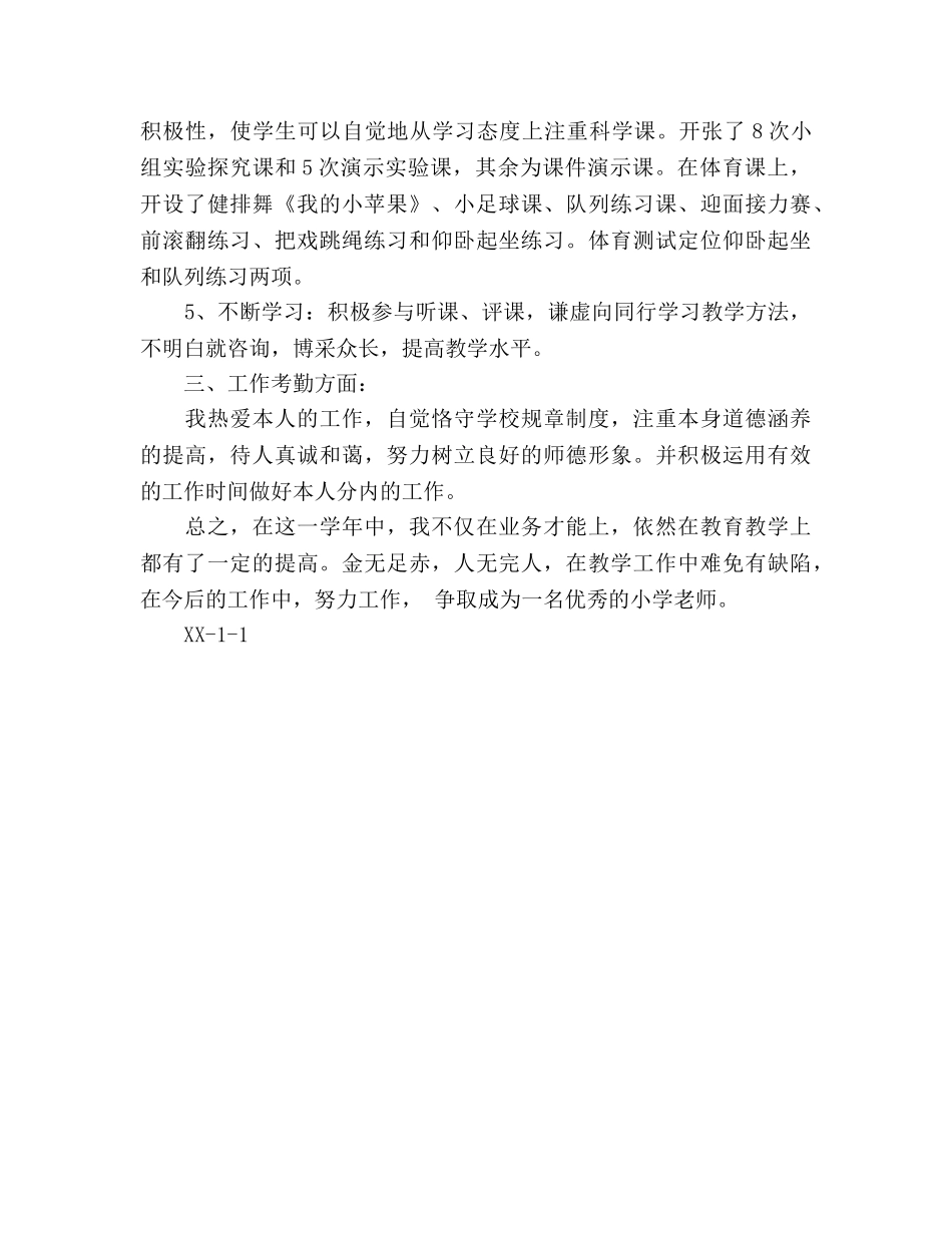 教师个人教学工作参考总结（通用） _第2页