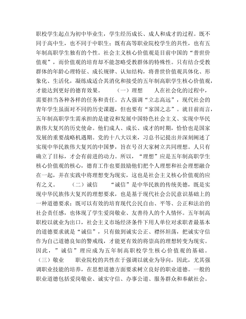 五年制高职校培育和践行社会主义,核心价值观德育新策略 _第2页