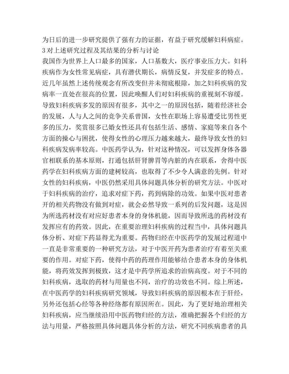 中医妇科常用药物归经研究 _第3页