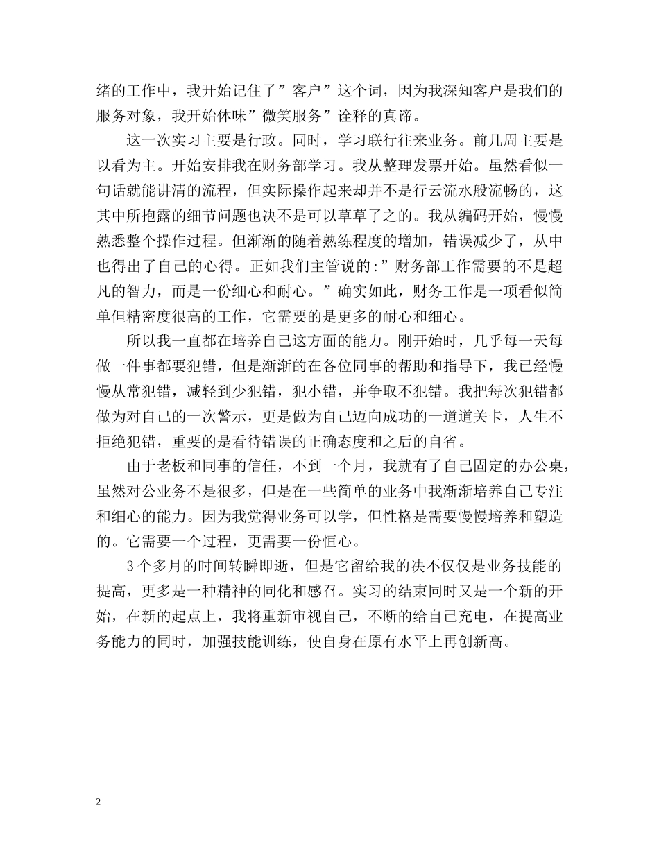 行政文员实习的自我鉴定 _第2页