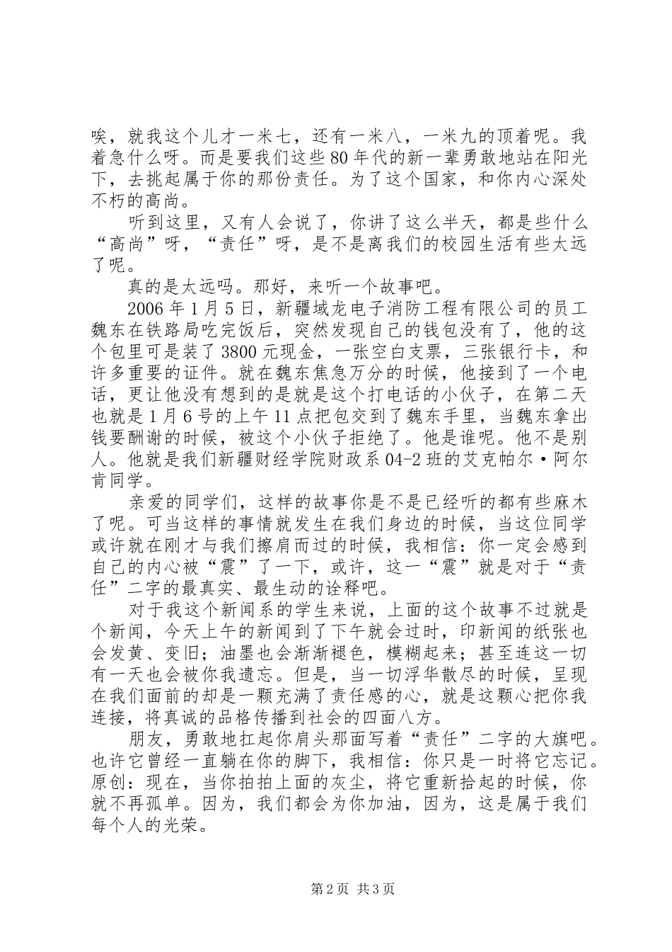 荣辱观念演讲稿范文-我的地盘，我的责任_第2页