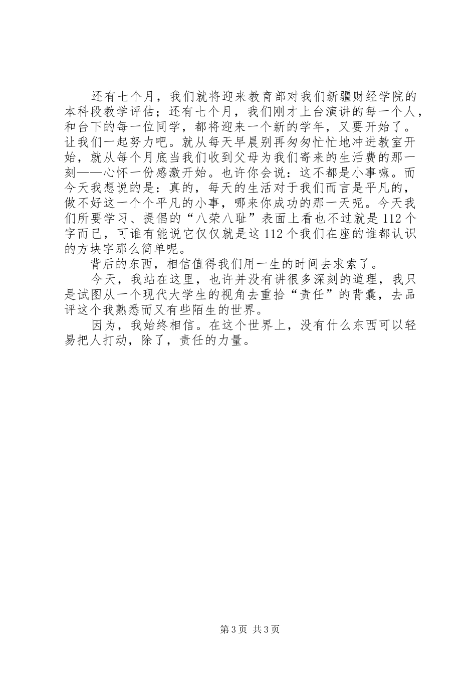 荣辱观念演讲稿范文-我的地盘，我的责任_第3页