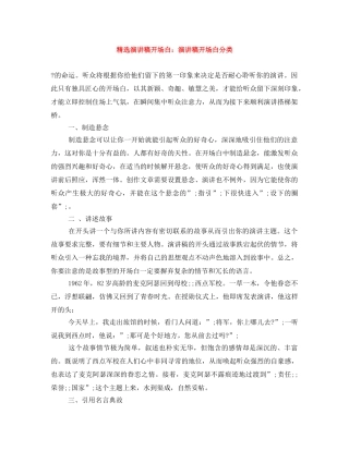 精选演讲稿开场白演讲稿开场白分类 