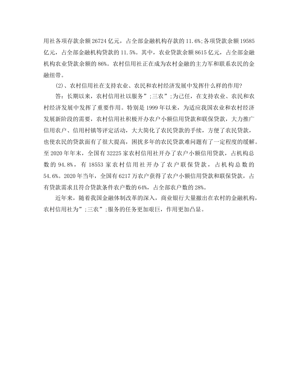 农村信用社面试自我介绍模板 _第2页