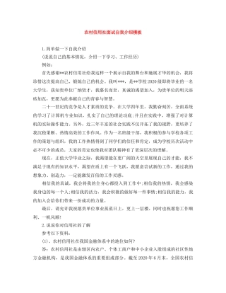 农村信用社面试自我介绍模板 
