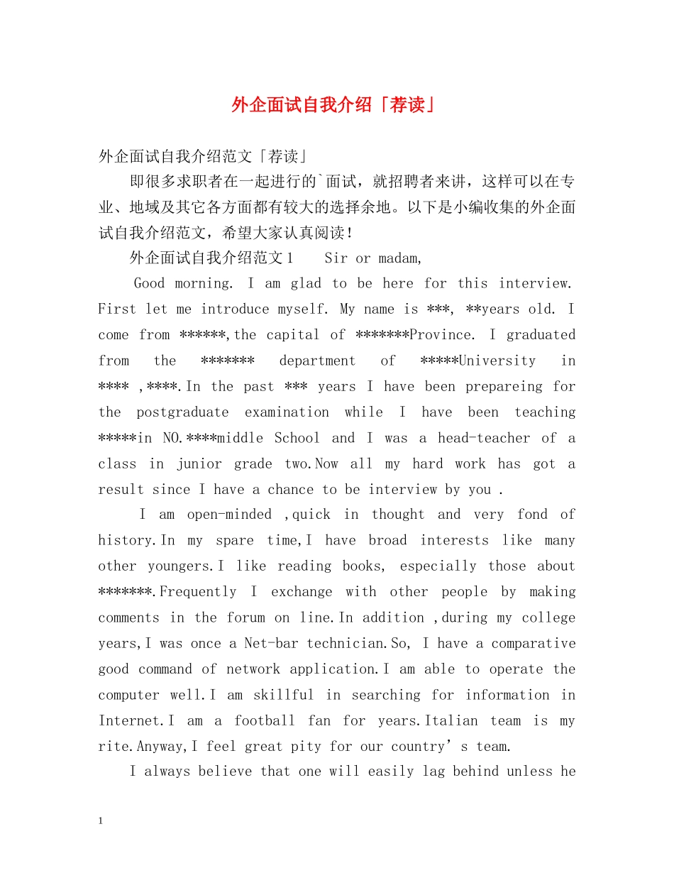 外企面试自我介绍「荐读」 _第1页