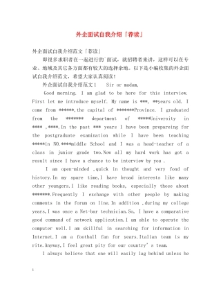 外企面试自我介绍「荐读」 