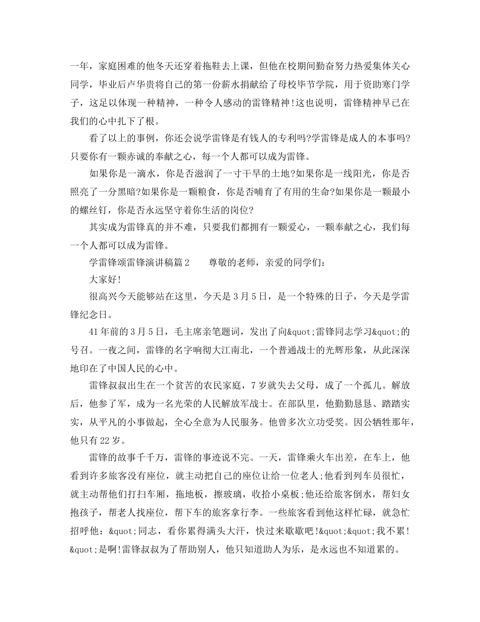 学雷锋歌颂雷锋精神演讲稿3篇 _第2页