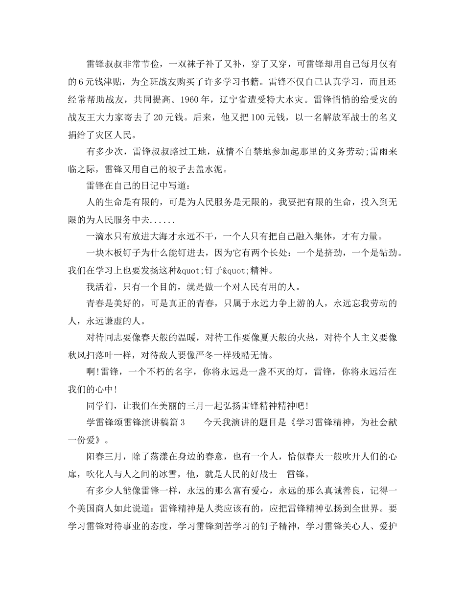 学雷锋歌颂雷锋精神演讲稿3篇 _第3页