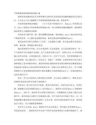 学雷锋歌颂雷锋精神演讲稿3篇 