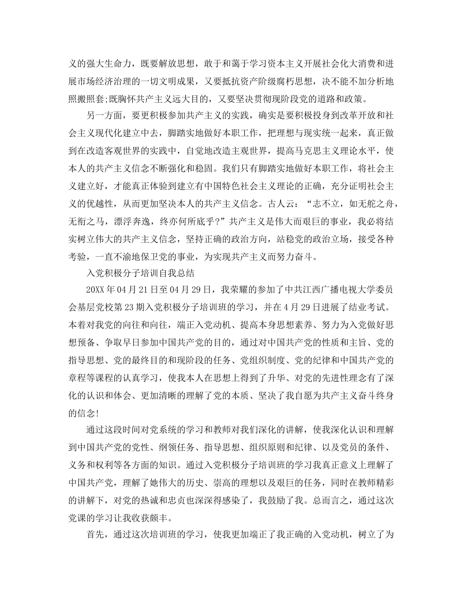 入党积极分子培训自我参考总结（通用） _第2页