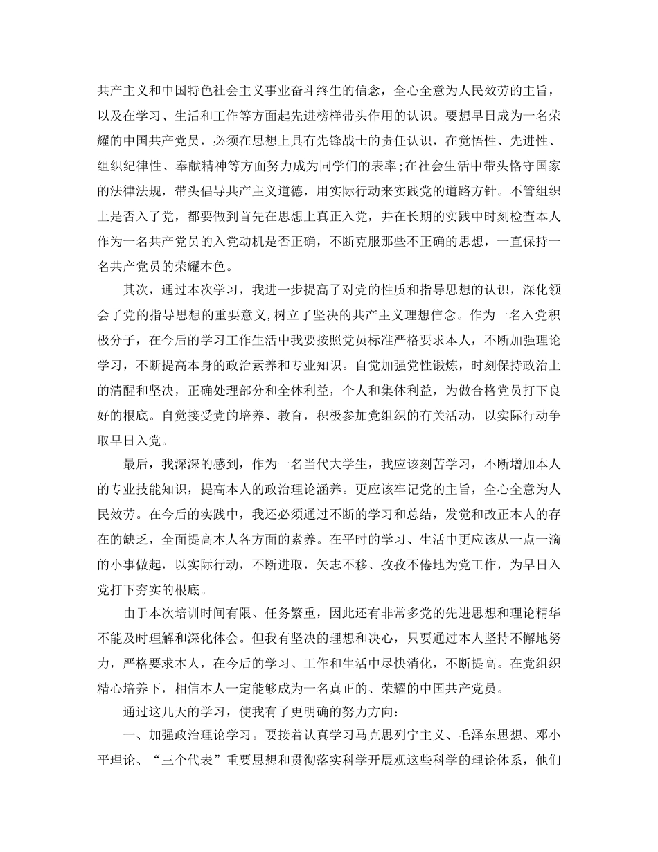 入党积极分子培训自我参考总结（通用） _第3页