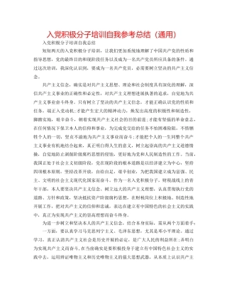 入党积极分子培训自我参考总结（通用） 