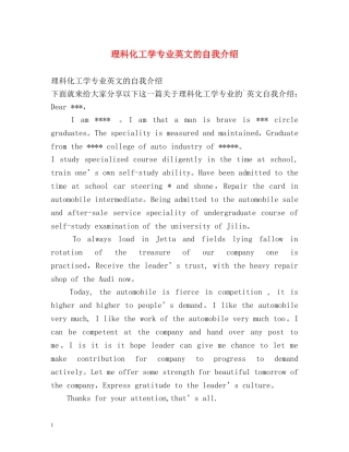 理科化工学专业英文的自我介绍 