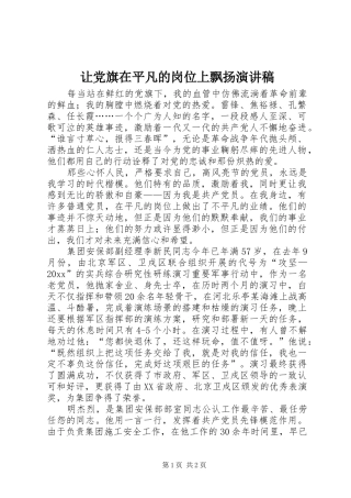 让党旗在平凡的岗位上飘扬演讲稿范文