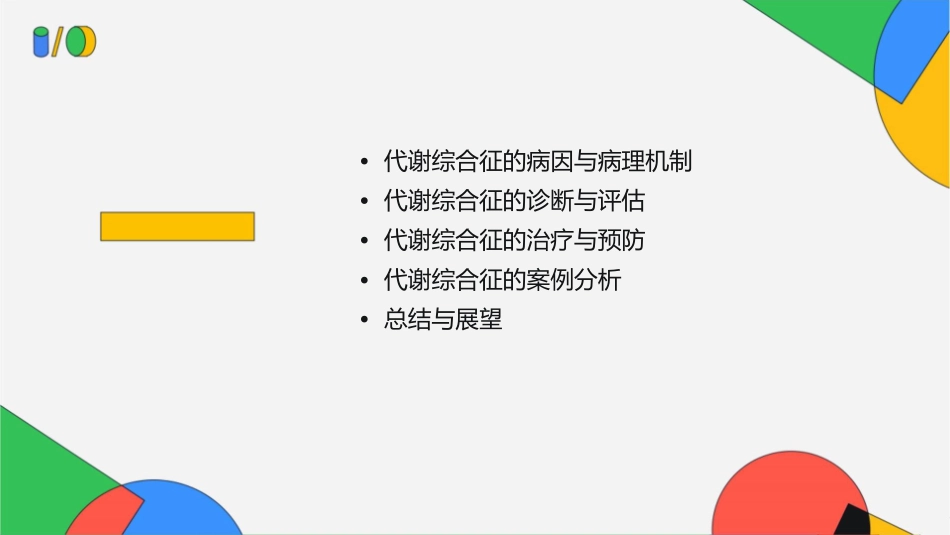 代谢综合征讲课演示文稿课件1_第2页