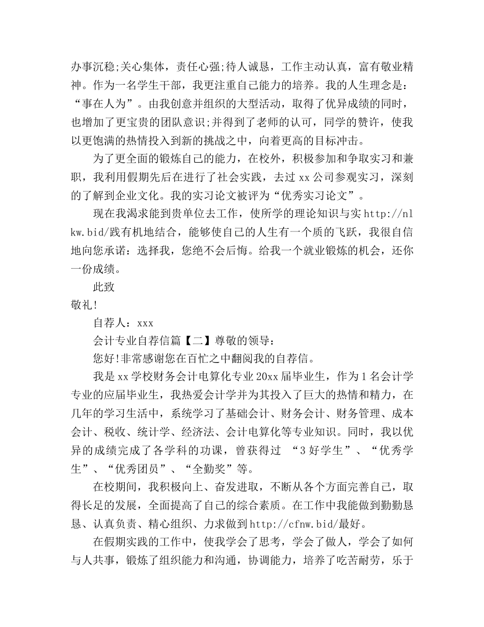 会计专业自荐信400字 _第2页