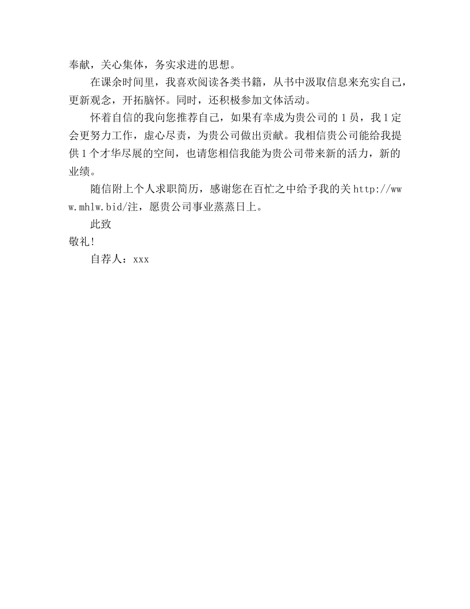 会计专业自荐信400字 _第3页