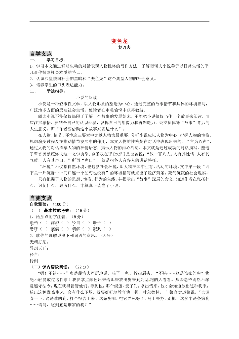 九年级语文下册《变色龙》练习1人教版_第1页