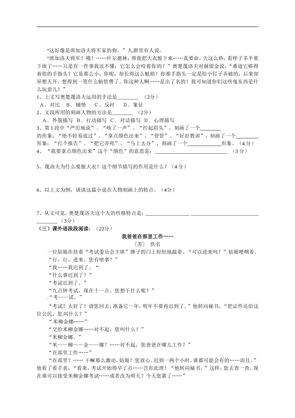 九年级语文下册《变色龙》练习1人教版_第2页