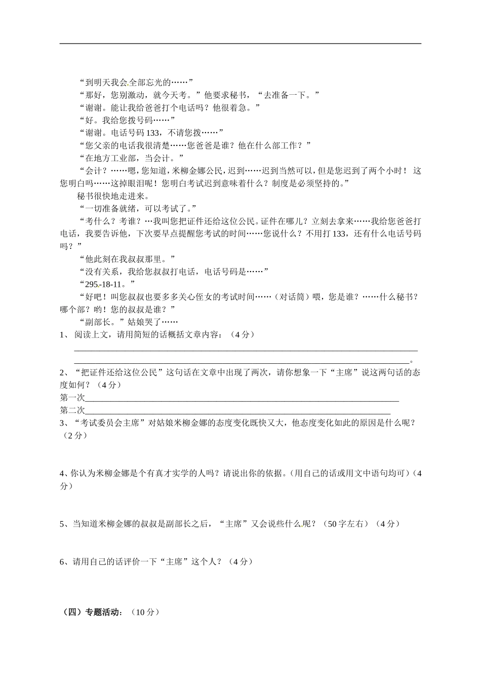 九年级语文下册《变色龙》练习1人教版_第3页