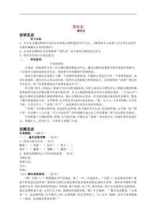 九年级语文下册《变色龙》练习1人教版