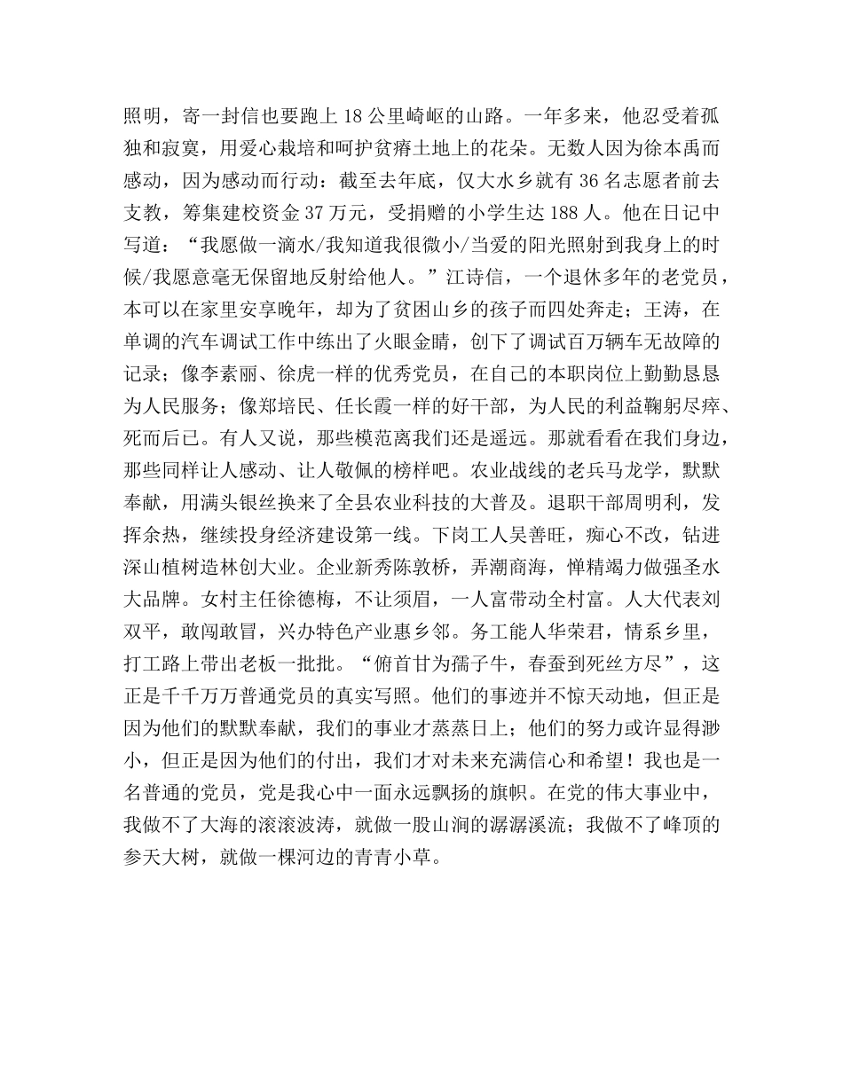 甘做一名普通的党员 _第2页