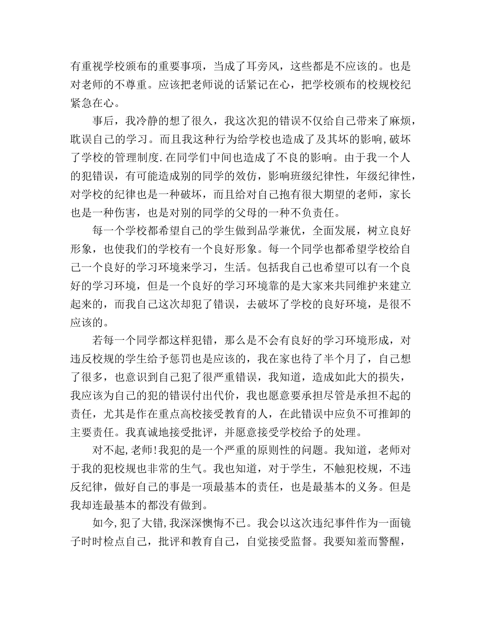 生晚自习早退检讨书范文3篇 _第3页
