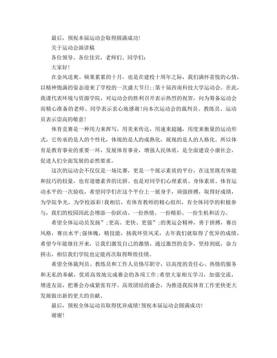 关于运动会演讲稿 _第2页