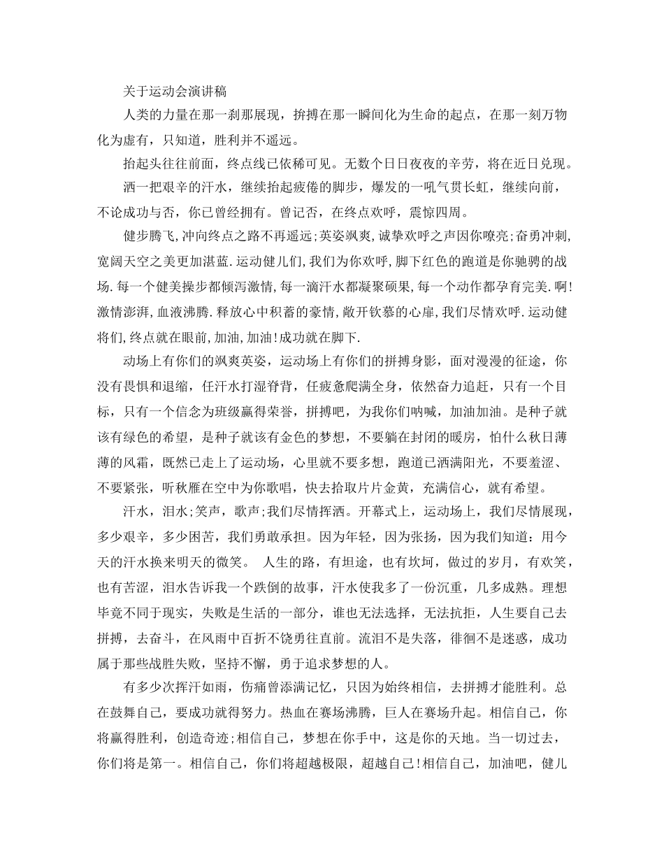关于运动会演讲稿 _第3页