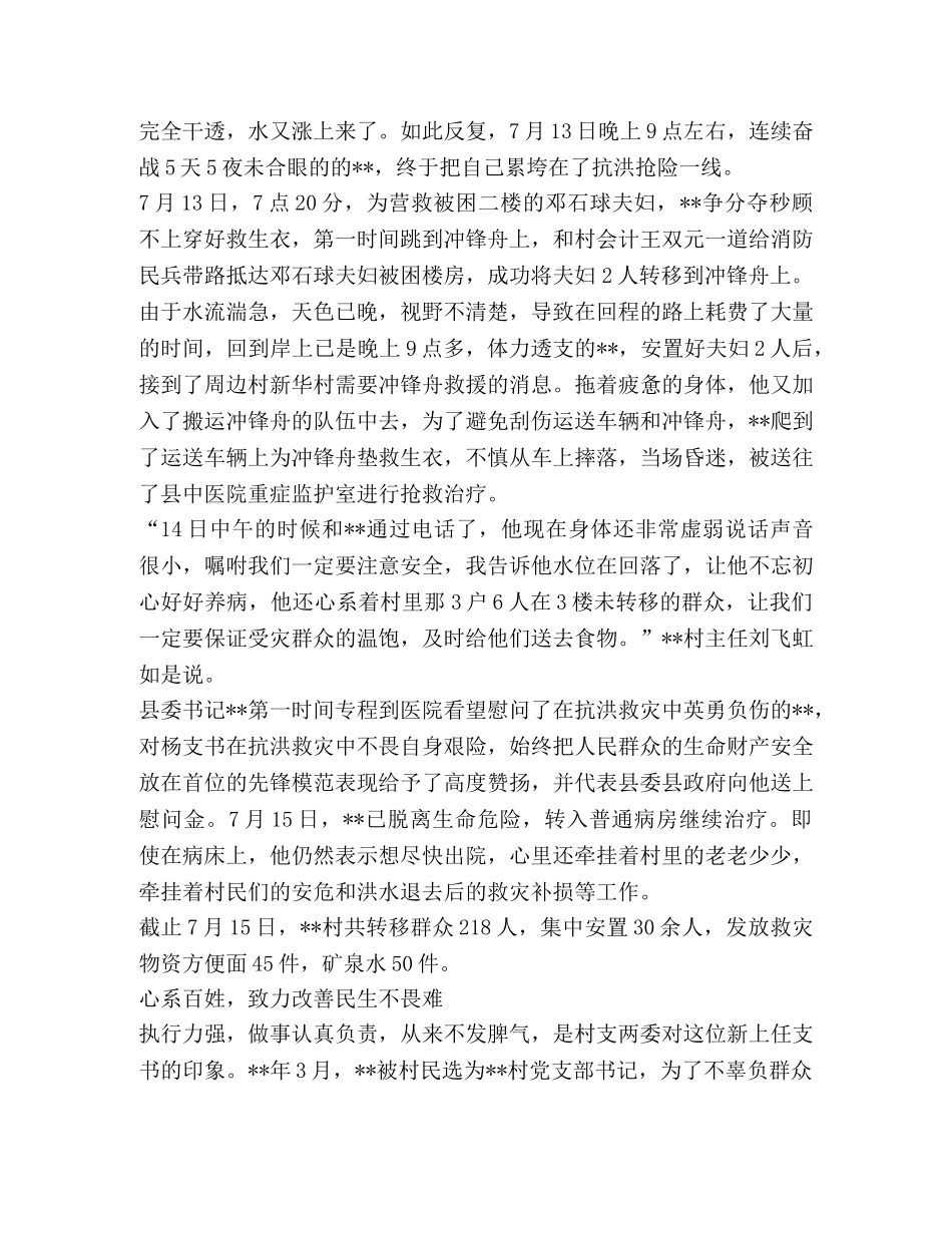 抗洪救灾先进个人 _第2页