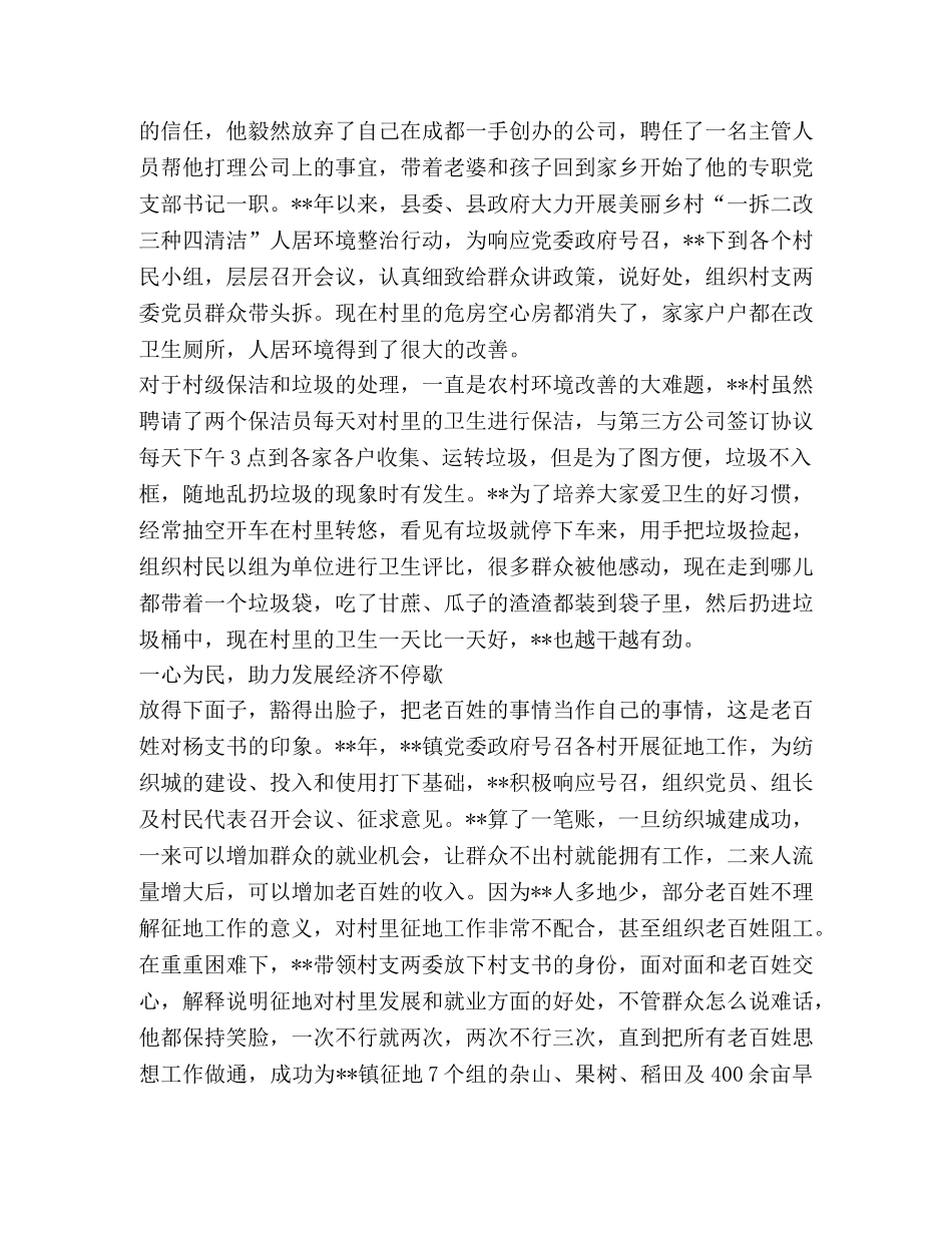 抗洪救灾先进个人 _第3页