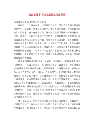 应由谁签字才试用期员工转正有效 