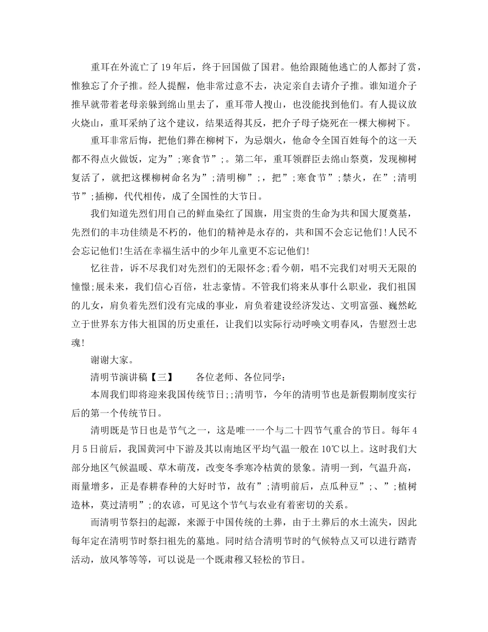 清明节演讲稿高二 _第2页